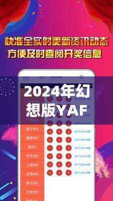 2024年幻想版YAF821.7正版资料大全,免费获取策略一览