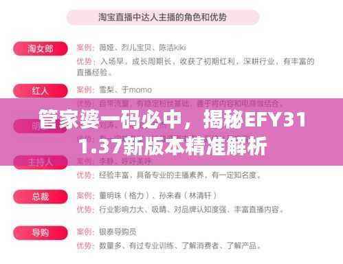 管家婆一码必中，揭秘EFY311.37新版本精准解析