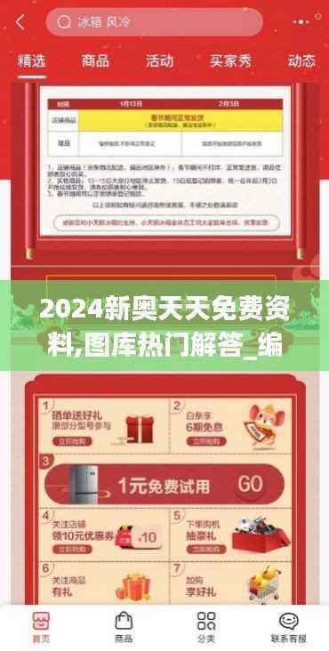 2024新奥天天免费资料,图库热门解答_编程版XBN1.7