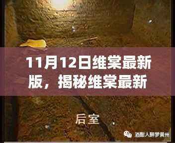 维棠最新版揭秘,小巷特色小店的隐藏故事