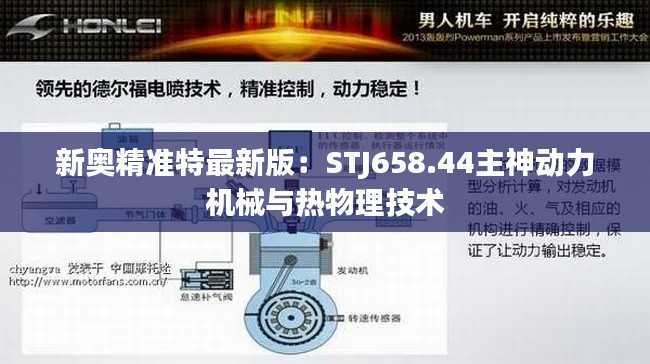 新奥精准特最新版:STJ658.44主神动力机械与热物理技术