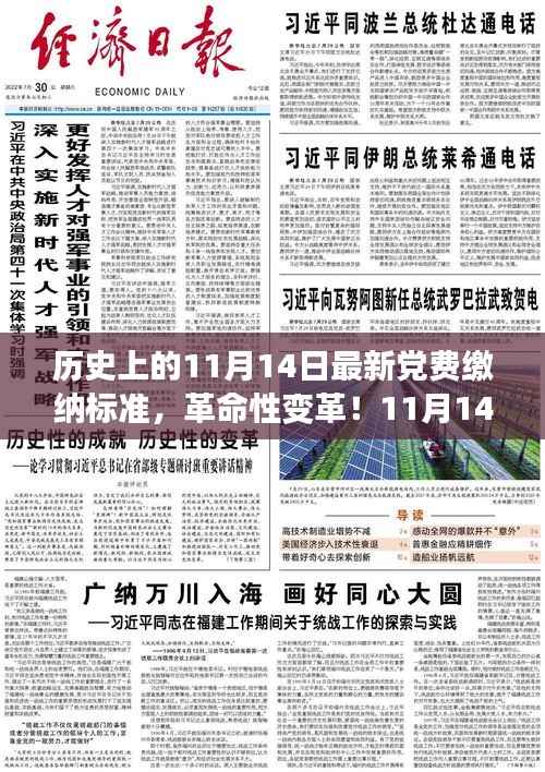 革命性变革!智能科技重塑党费缴纳体验——最新党费缴纳标准解析