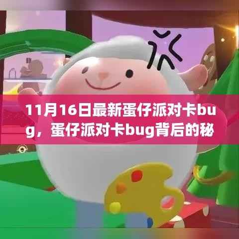 揭秘蛋仔派对卡Bug背后的秘密,自信与成就之门开启的励志之旅