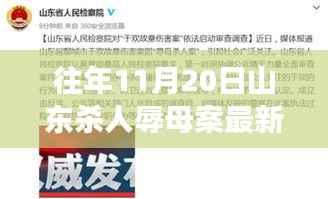 山东杀人辱母案最新进展,学习之光照亮变化之路,自信与成就感并存