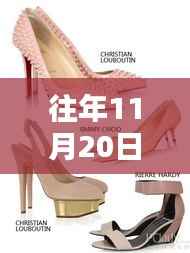 最新公主鞋流行趋势深度解析,往年11月20日的时尚焦点与探讨三大要点揭秘