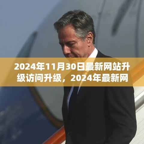 2024年网站升级访问评测报告,最新升级体验与改进