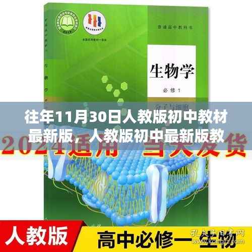人教版初中最新版教材科技融合,体验未来教育的无限潜能