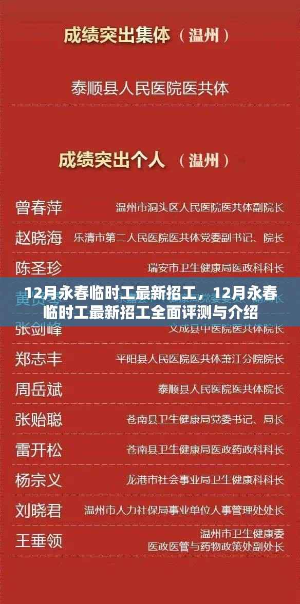 12月永春临时工最新招工全面评测与介绍