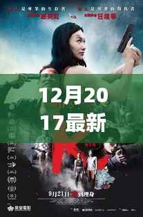 风暴之巅,年末动作巨献,风起云涌的震撼背景与深远影响