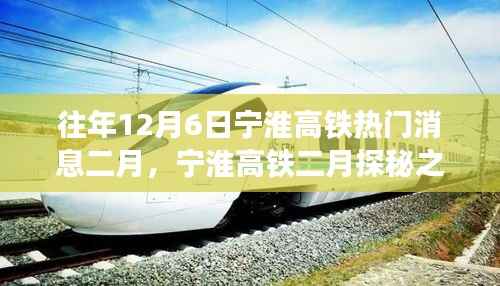 宁淮高铁二月探秘之旅,追寻自然美景,重拾心灵宁静