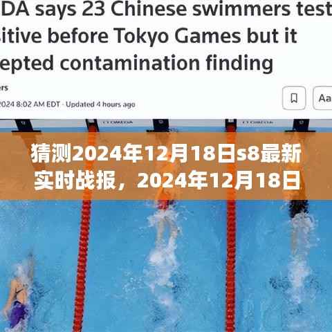 风云再起,英雄联盟S8最新实时战报揭晓荣耀之战,预测2024年12月18日战况速递