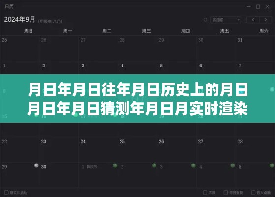 探寻时空之窗,实时渲染魔法之旅与变化力量的探索