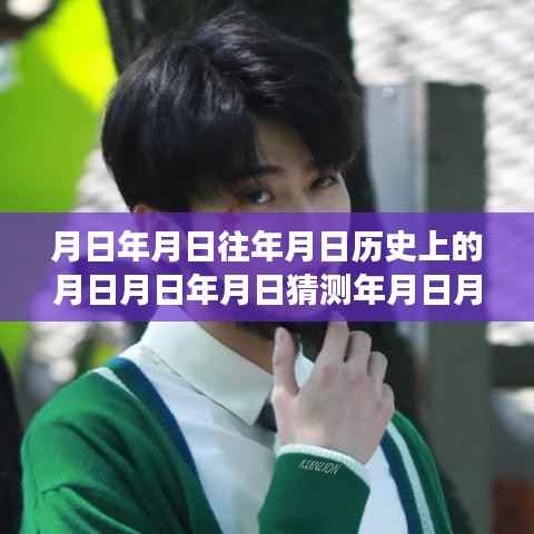 蔡徐坤奔跑吧实时路透图,月光下的探索美景之旅