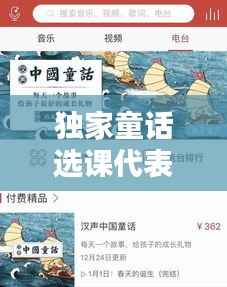 独家童话选课代表,独家童话网剧