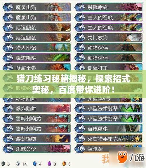 猎刀练习秘籍揭秘,探索招式奥秘,百度带你进阶!